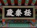 「극락전」 썸네일 이미지